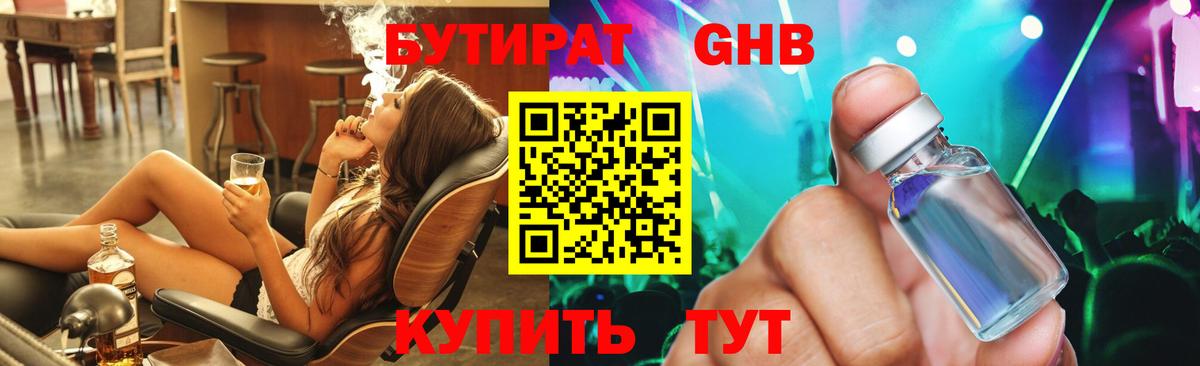 БУТИРАТ 99% Стрежевой