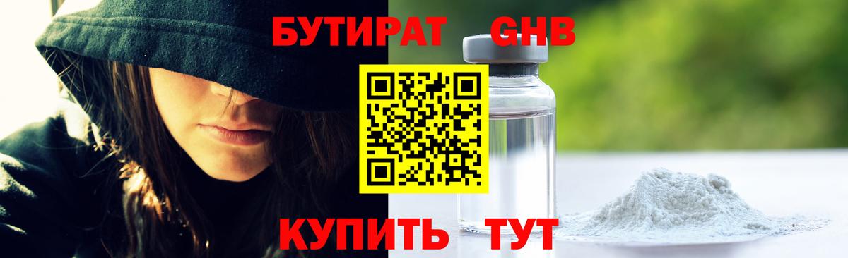 Стрежевой  БУТИРАТ жидкий экстази  БУТИРАТ  Вход с VPN 