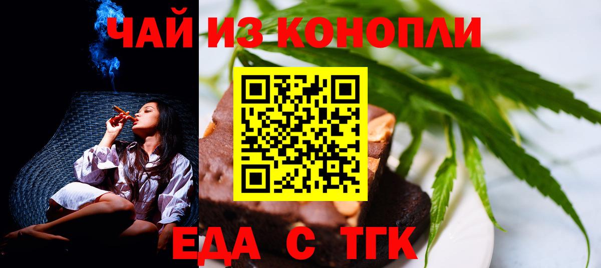 Стрежевой  Еда ТГК конопля  Вход с VPN 