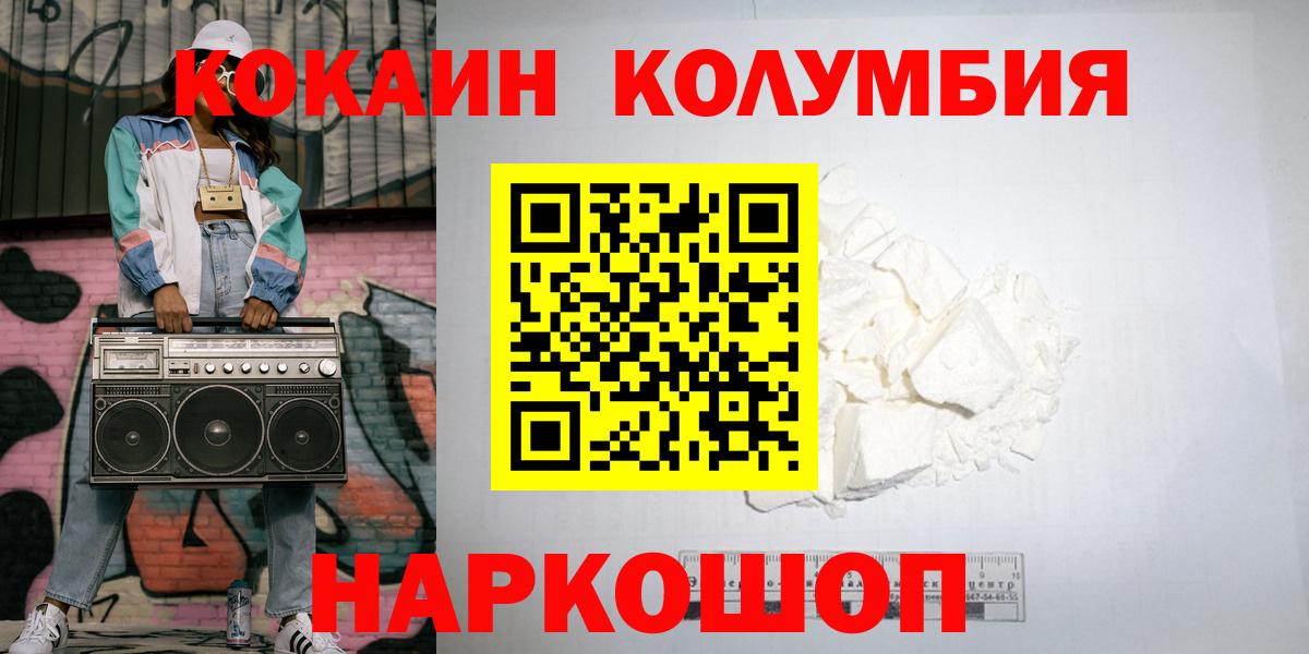 цена   Cocaine  Стрежевой  Вход с VPN  КОКАИН Колумбийский  Cocaine VHQ 