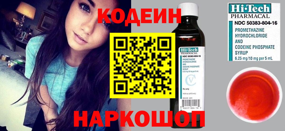 Кодеиновый сироп Lean Purple Drank  Кодеиновый сироп Lean напиток Lean (лин)  Стрежевой  Вход с VPN 