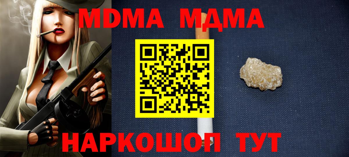 МДМА Molly  Вход с VPN  Стрежевой  MDMA  MDMA кристаллы 