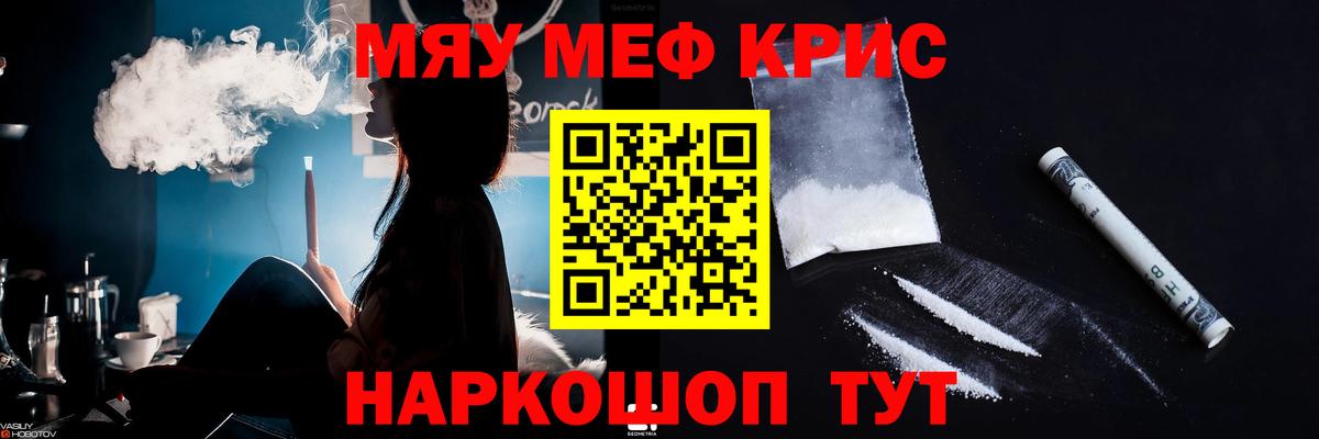 Меф мяу мяу кристаллы Стрежевой