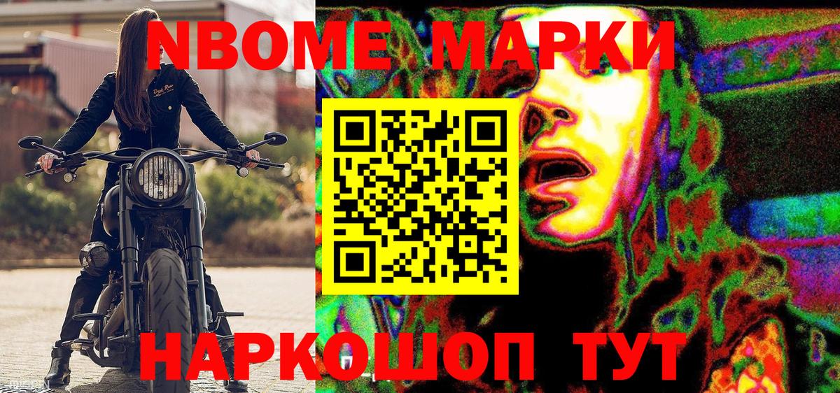 Марки 25I-NBOMe 1500мкг Стрежевой